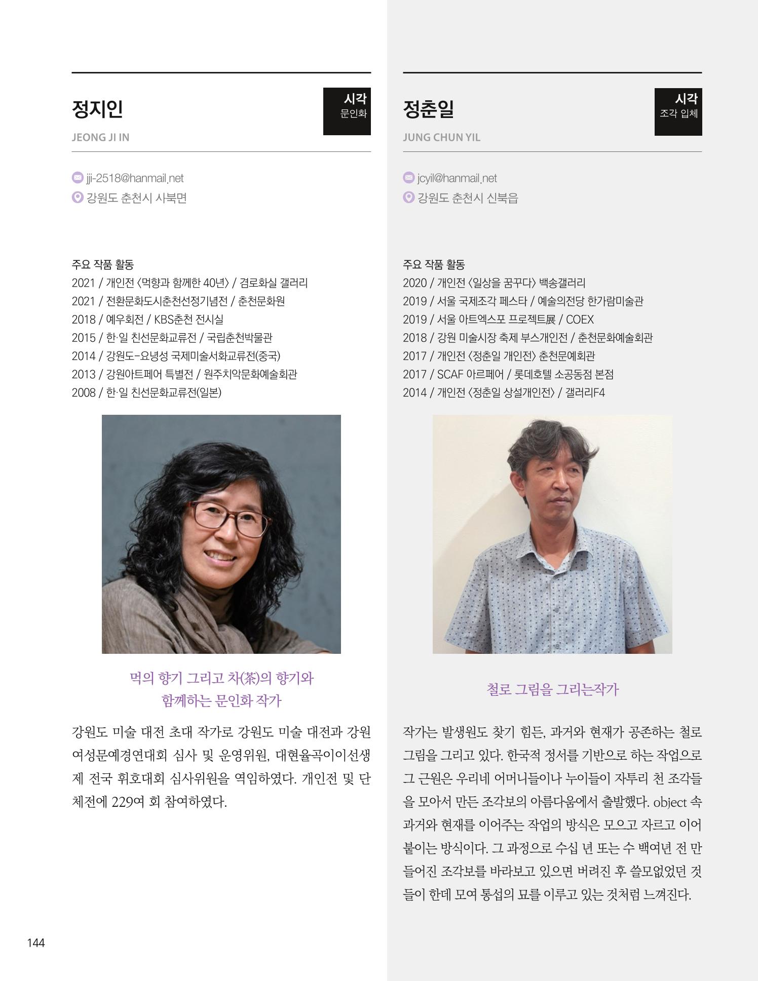 춘천예술인지도 146페이지