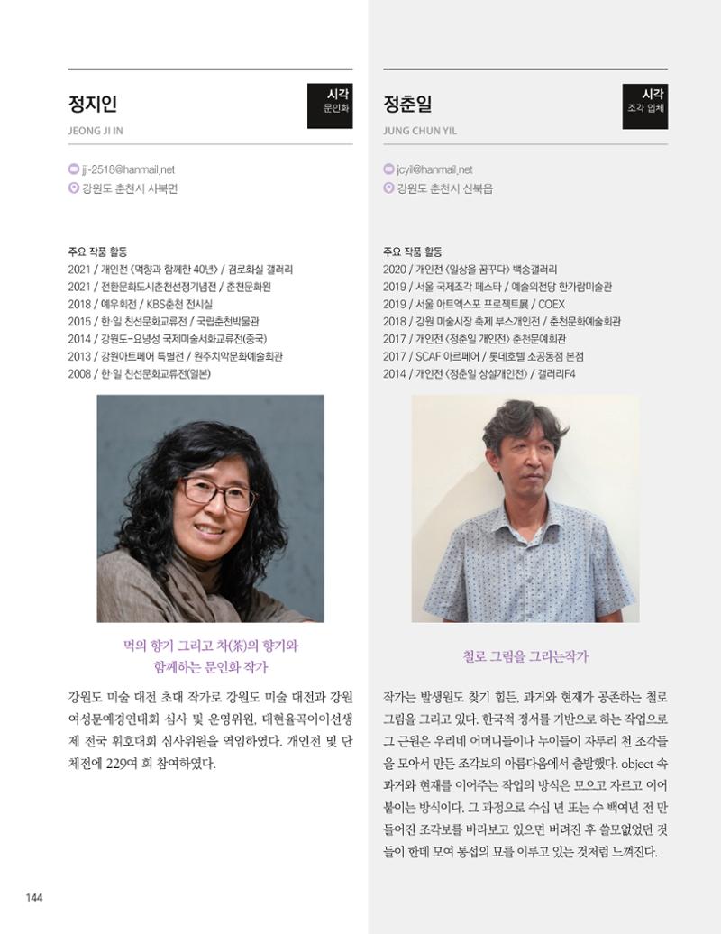 춘천예술인지도 146페이지