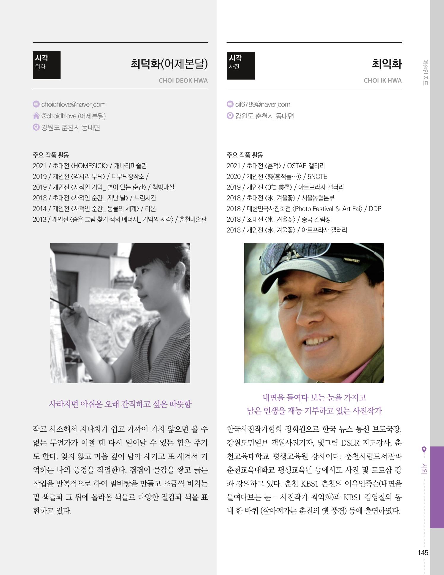 춘천예술인지도 147페이지