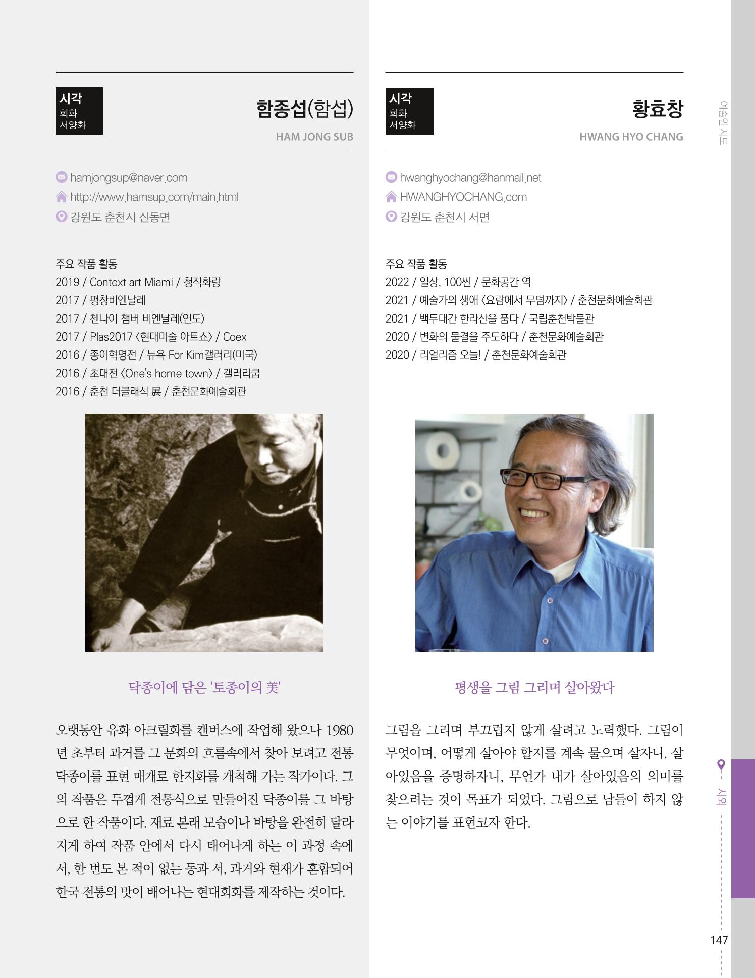 춘천예술인지도 149페이지