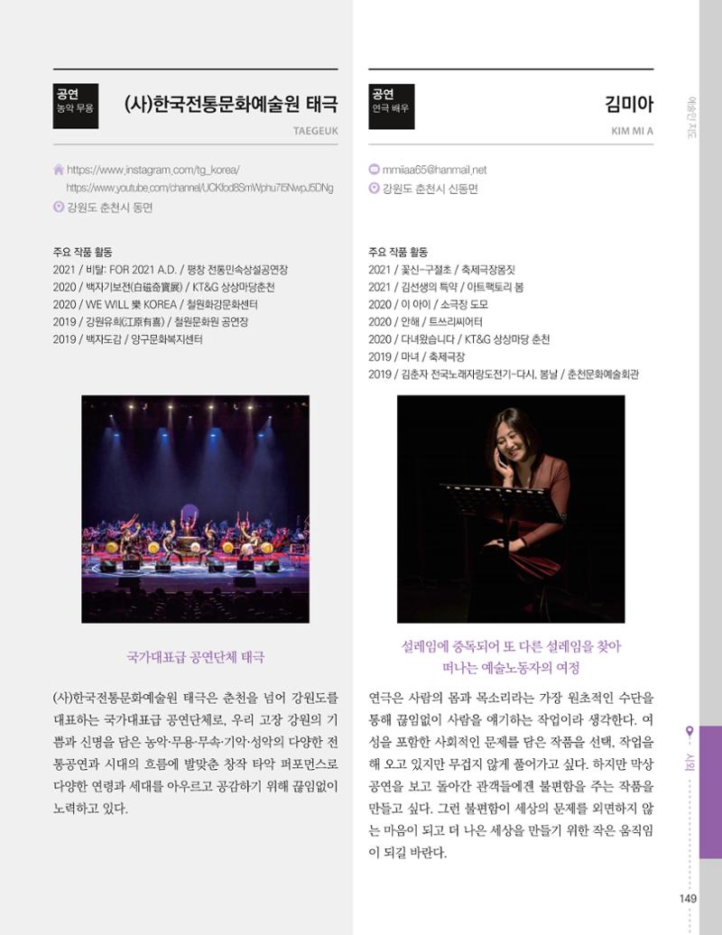 춘천예술인지도 151페이지