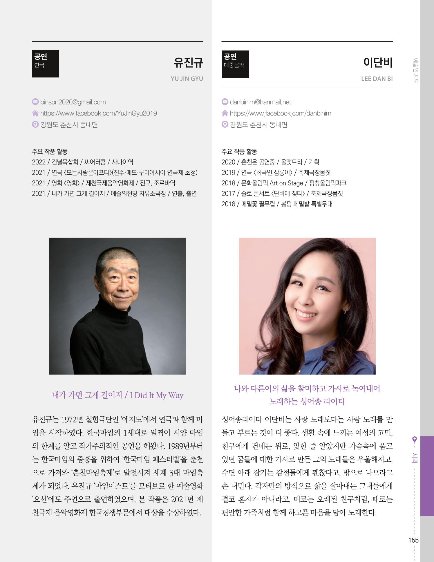 춘천예술인지도 157페이지