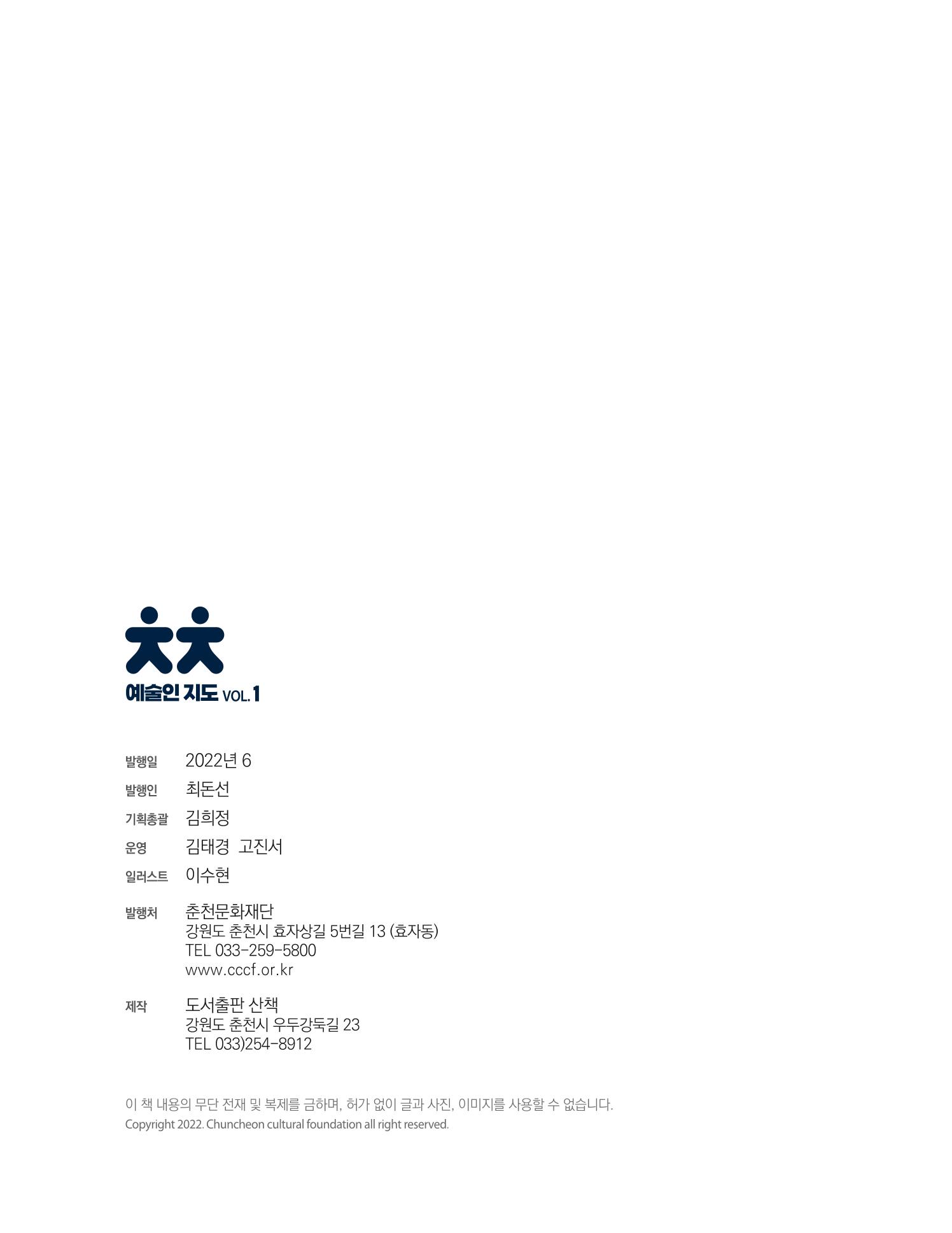 춘천예술인지도 169페이지