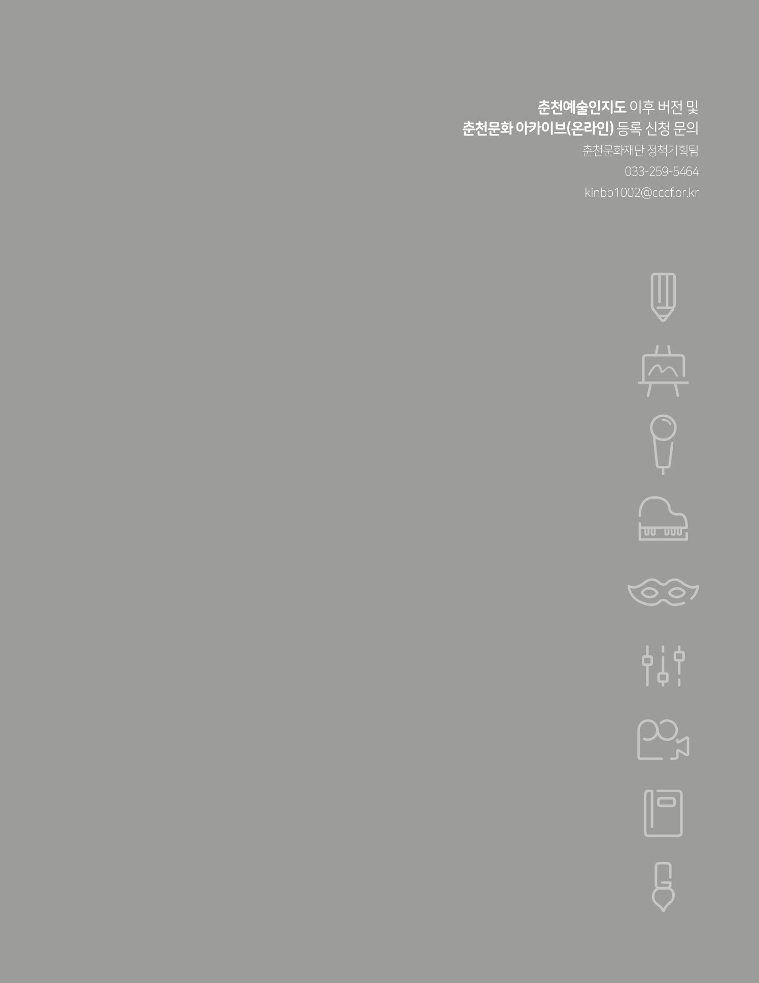 춘천예술인지도 171페이지