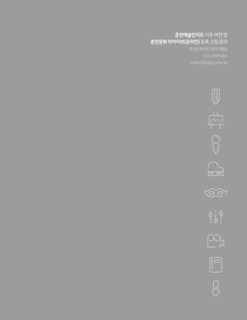 춘천예술인지도 171페이지