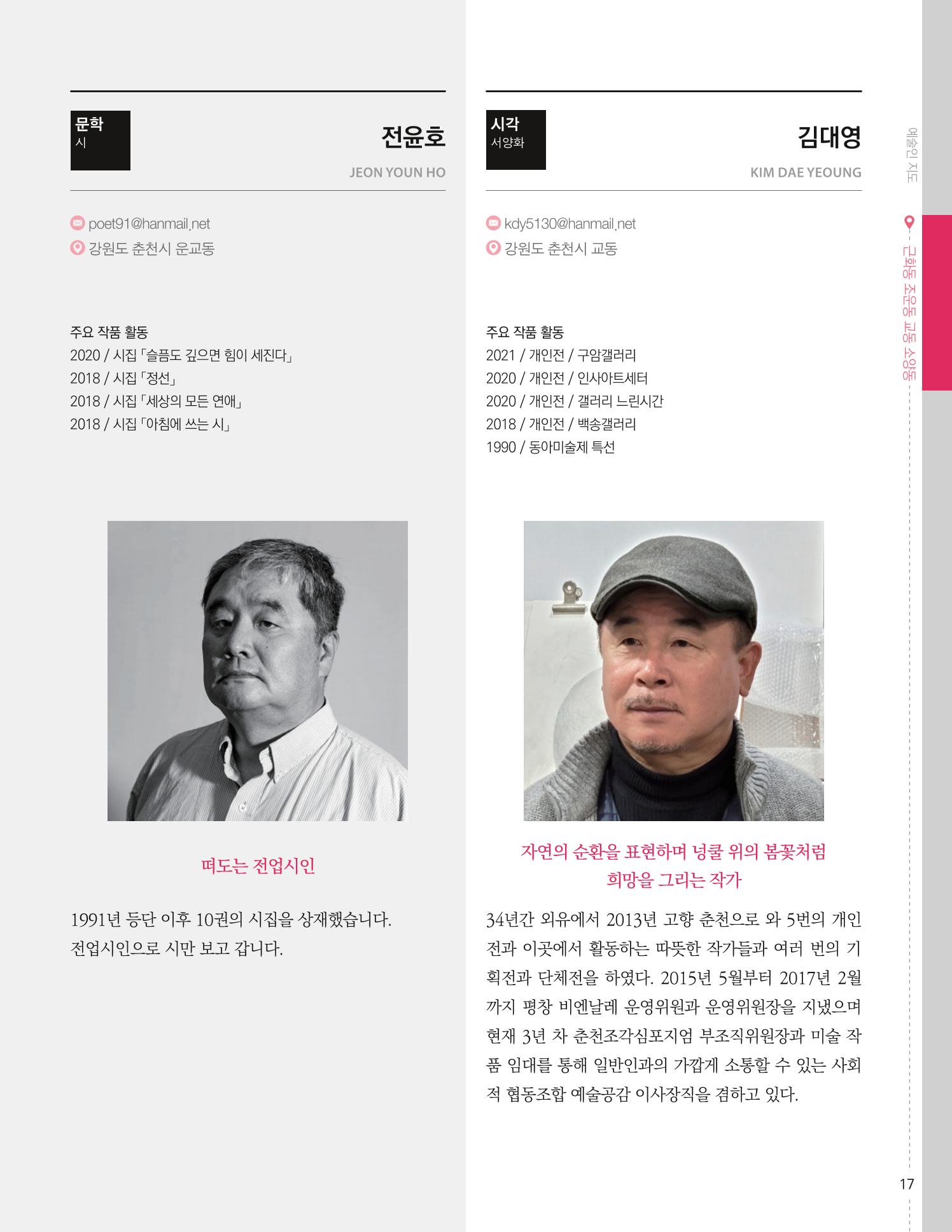 춘천예술인지도 19페이지