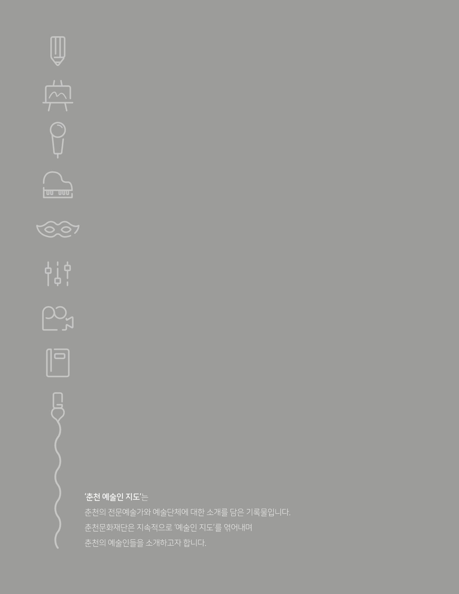 춘천예술인지도 2페이지