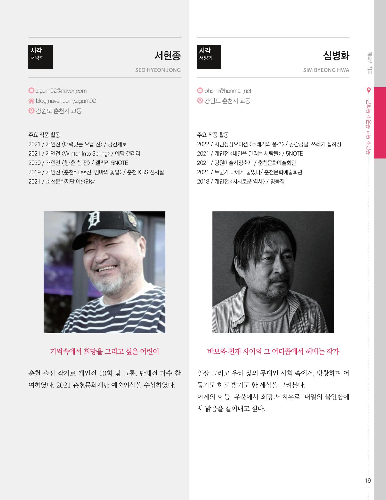 춘천예술인지도 21페이지