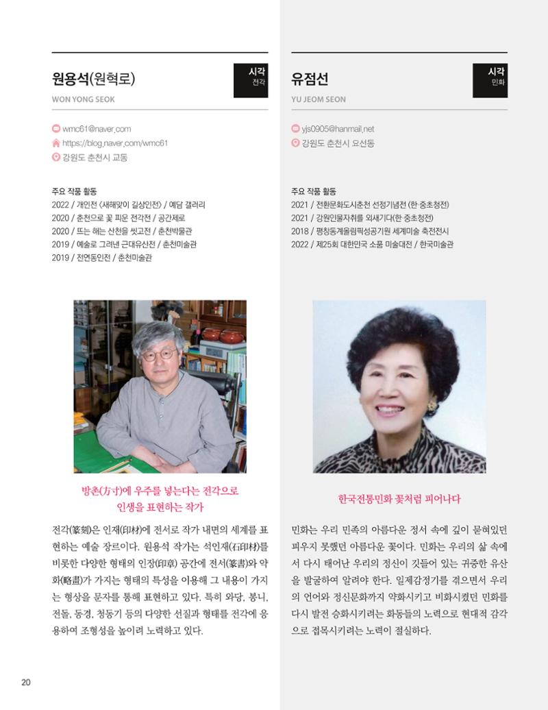 춘천예술인지도 22페이지