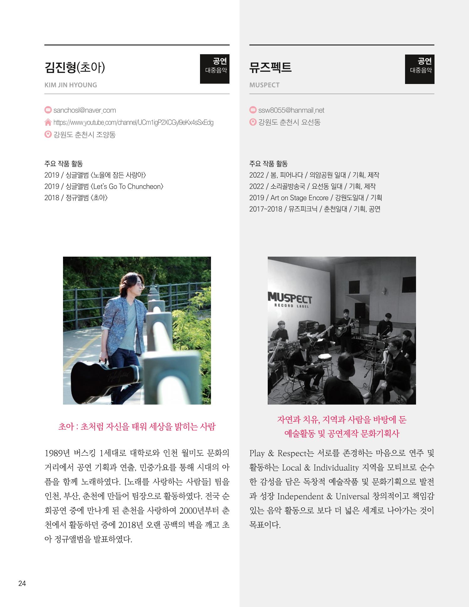 춘천예술인지도 26페이지