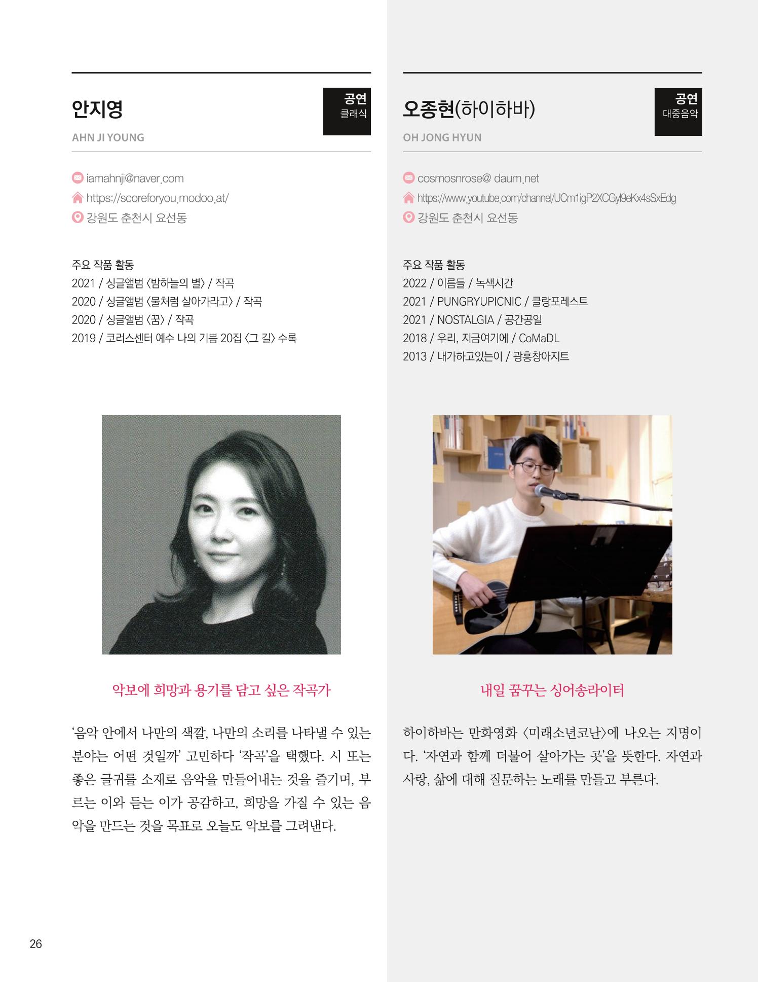 춘천예술인지도 28페이지