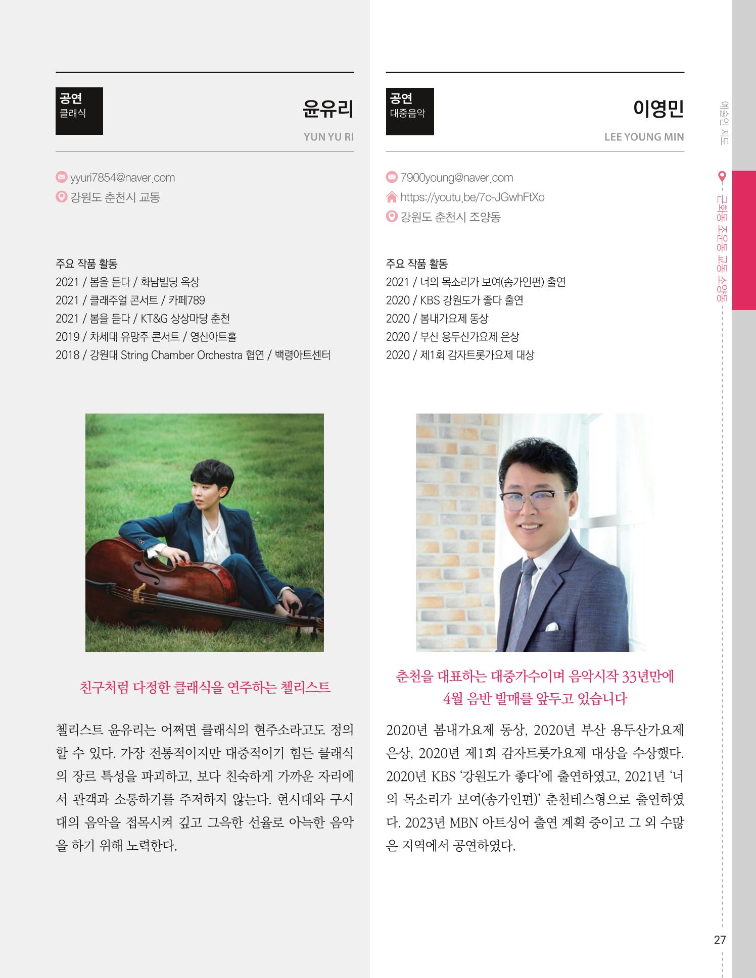춘천예술인지도 29페이지