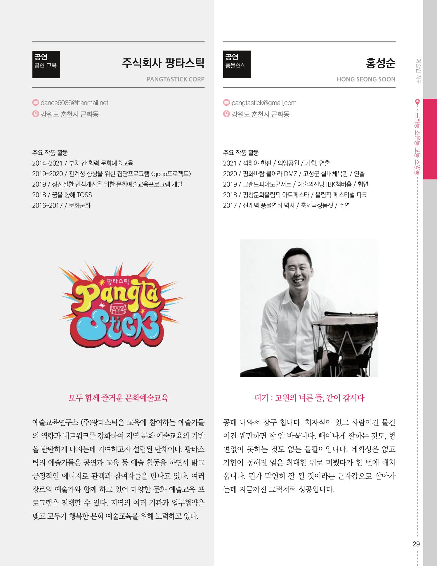춘천예술인지도 31페이지