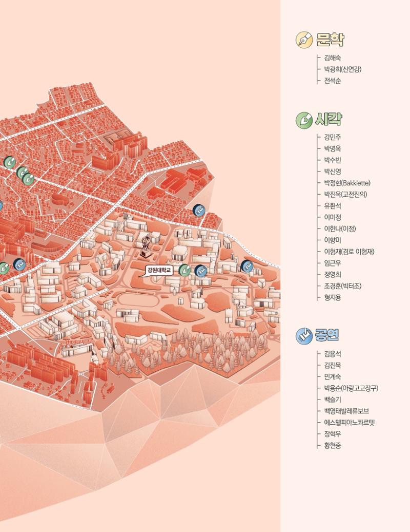 춘천예술인지도 35페이지