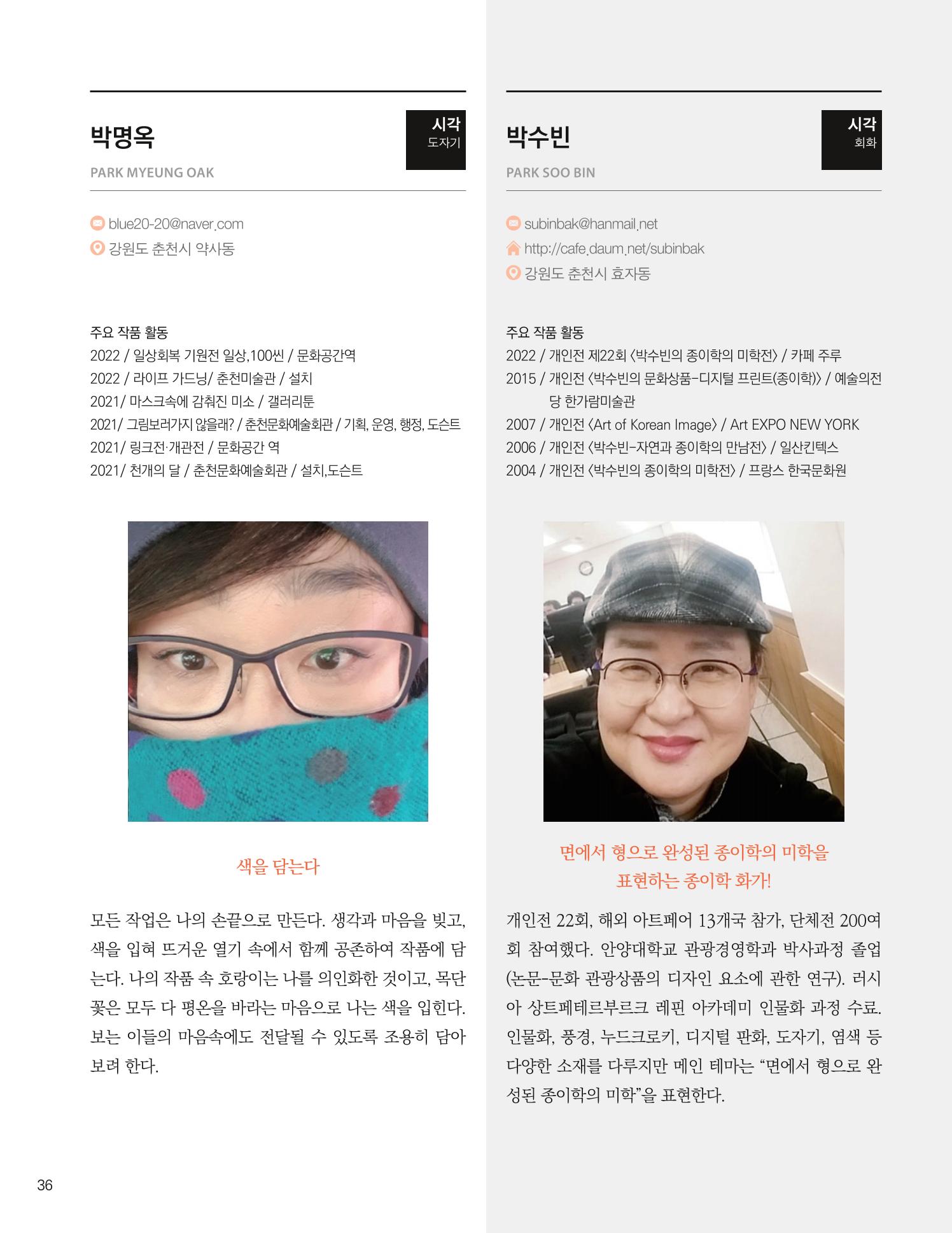 춘천예술인지도 38페이지