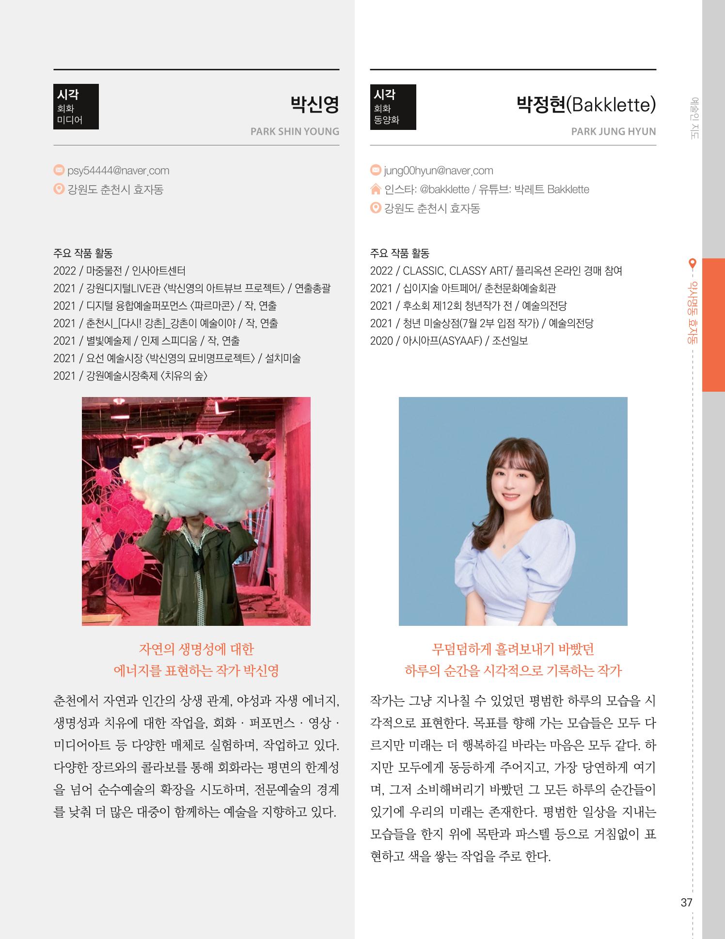 춘천예술인지도 39페이지