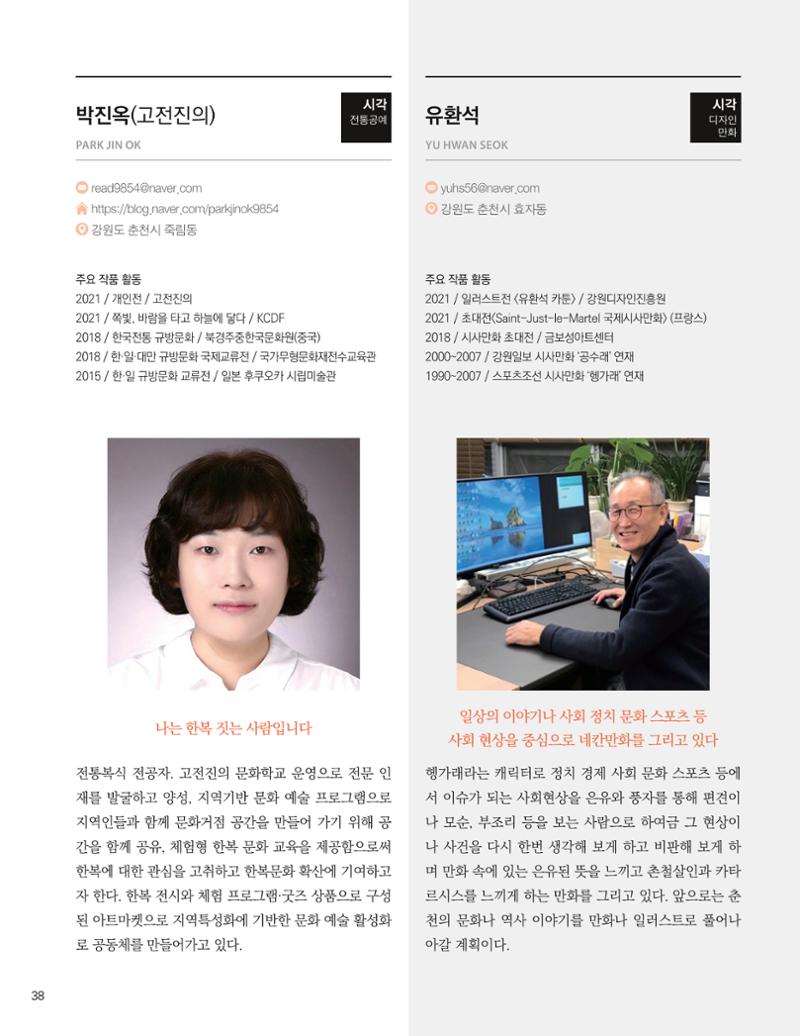 춘천예술인지도 40페이지