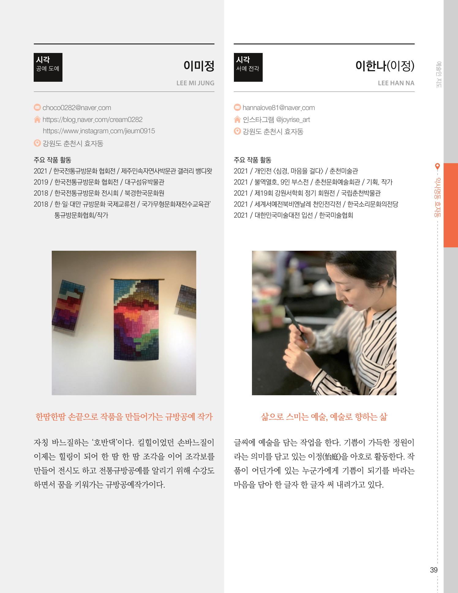 춘천예술인지도 41페이지