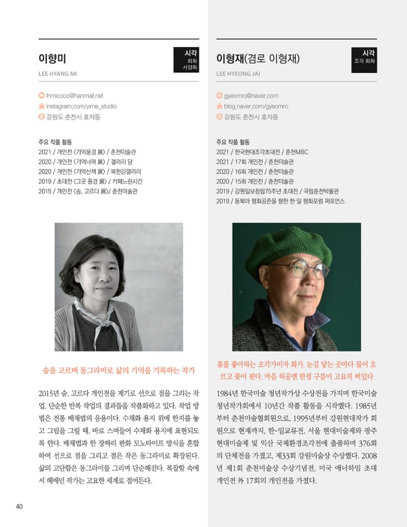 춘천예술인지도 42페이지