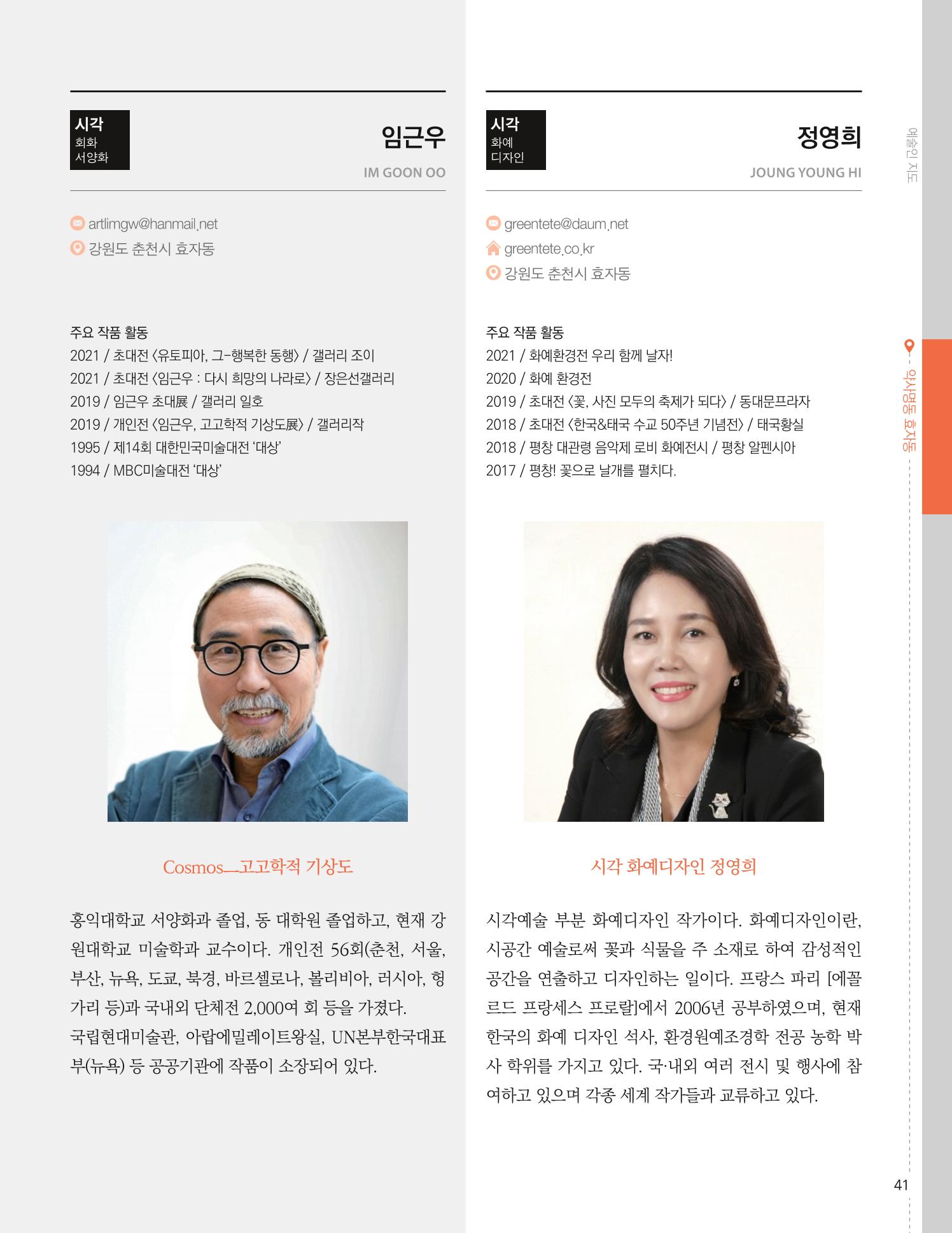 춘천예술인지도 43페이지