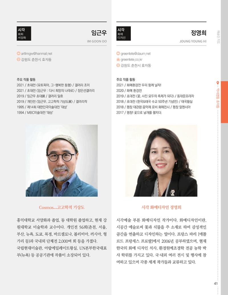 춘천예술인지도 43페이지