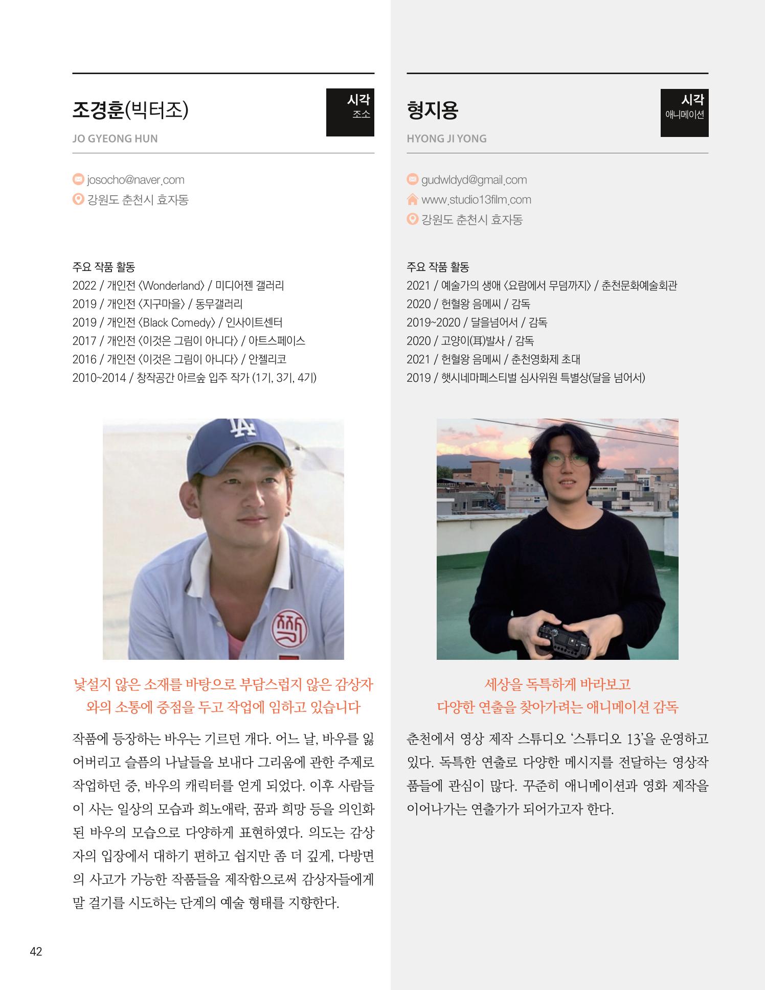 춘천예술인지도 44페이지