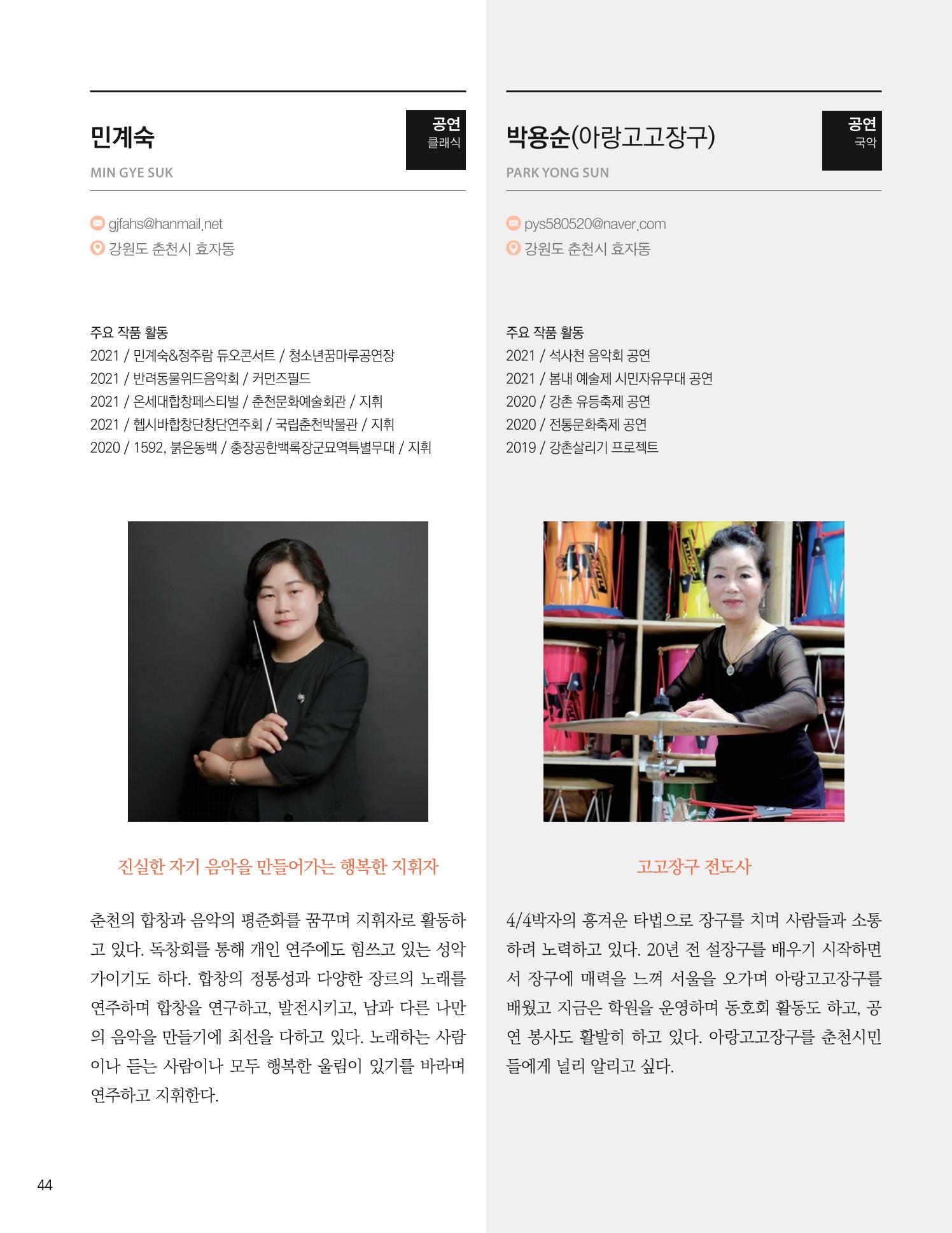 춘천예술인지도 46페이지