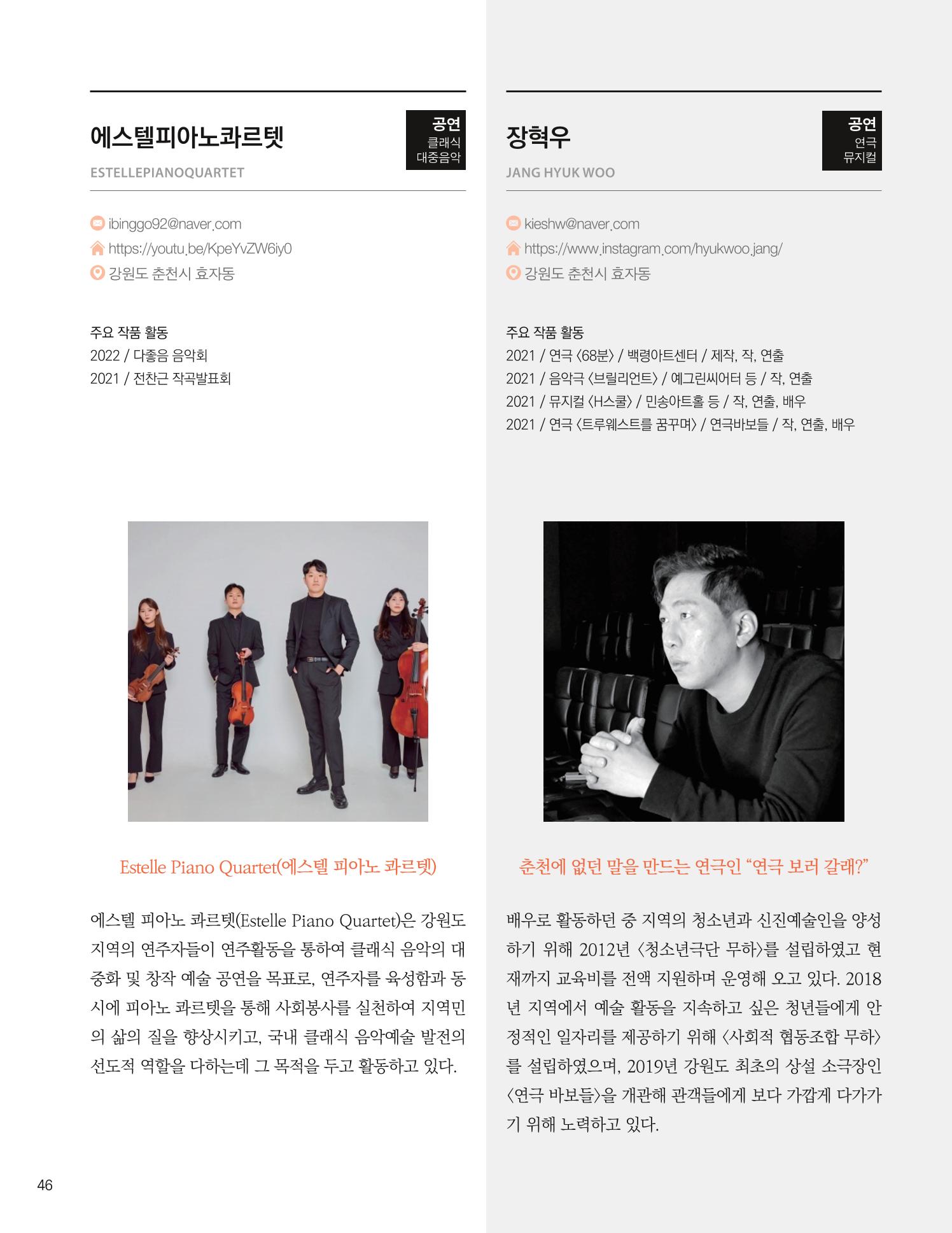 춘천예술인지도 48페이지