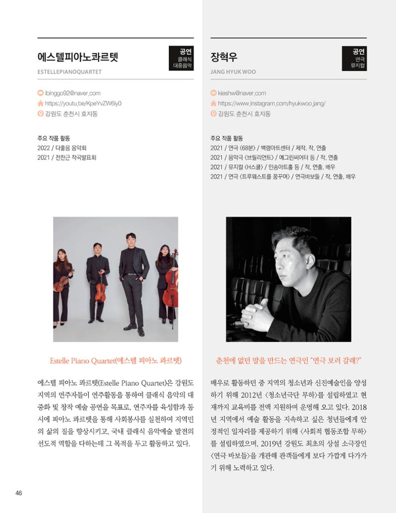 춘천예술인지도 48페이지