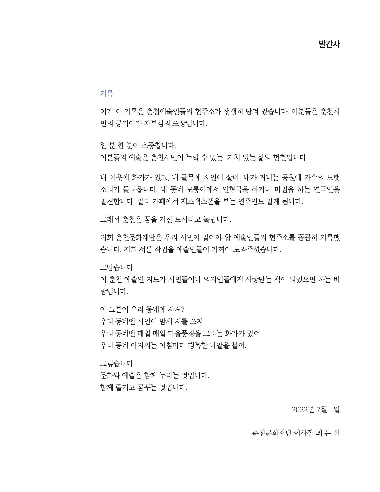춘천예술인지도 5페이지