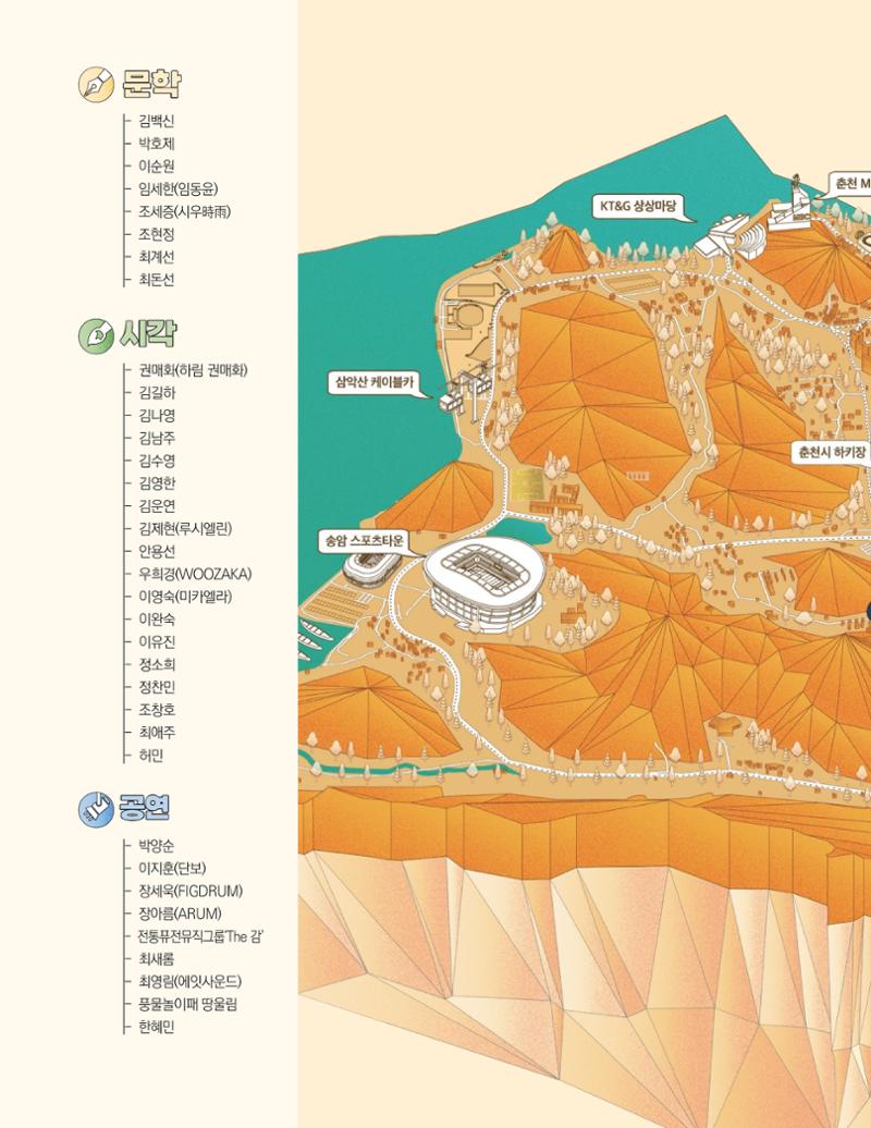 춘천예술인지도 52페이지
