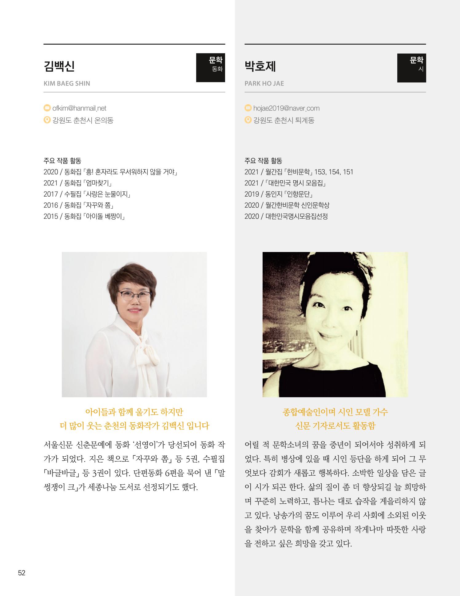 춘천예술인지도 54페이지
