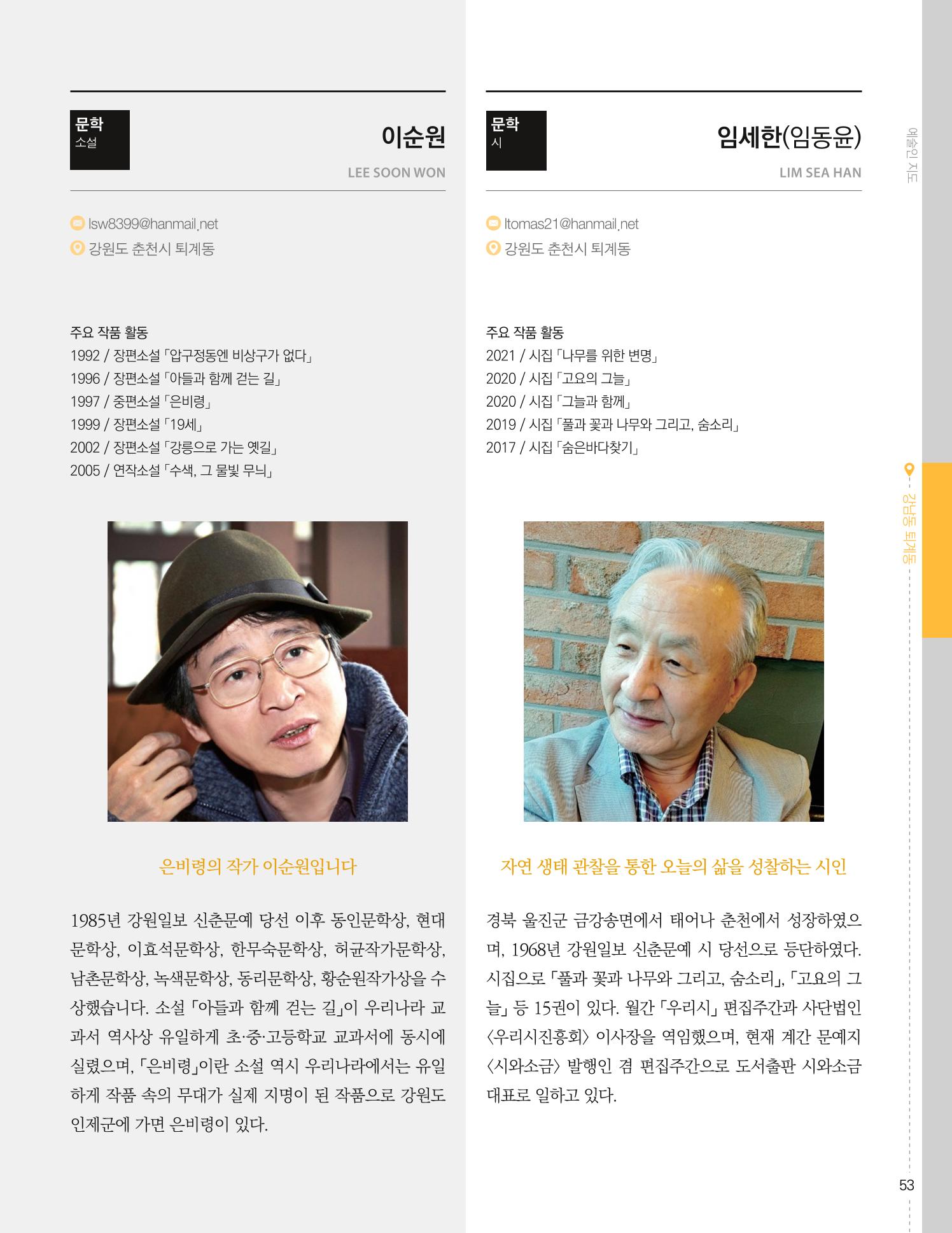 춘천예술인지도 55페이지
