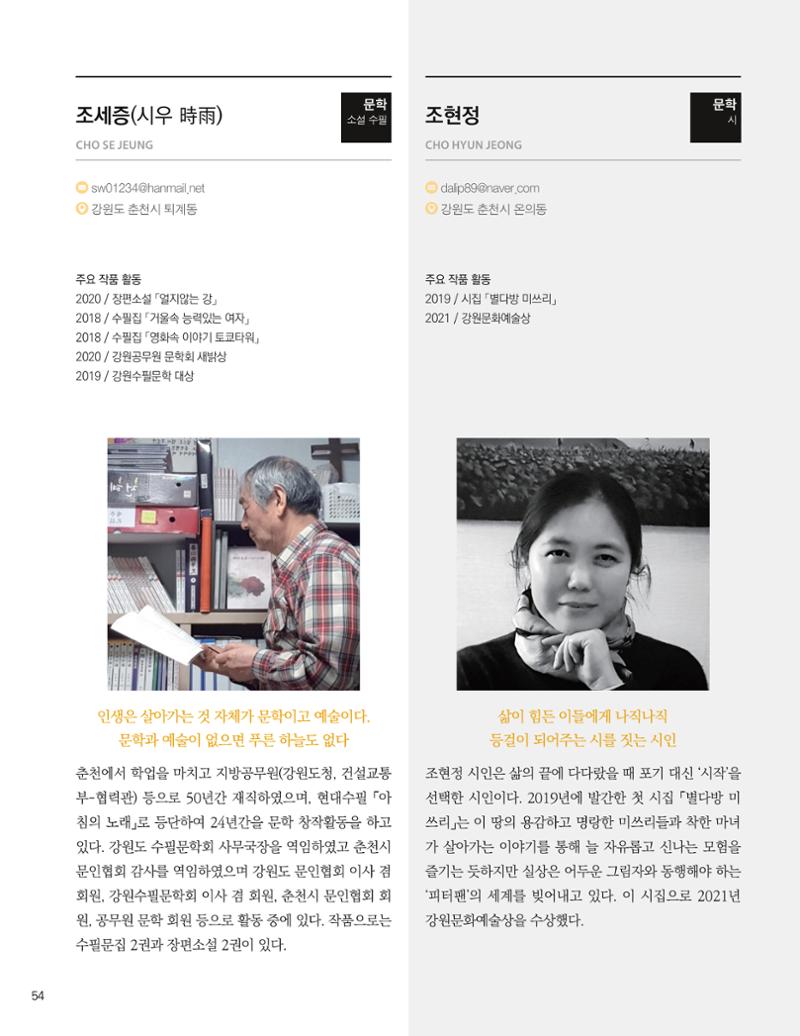 춘천예술인지도 56페이지