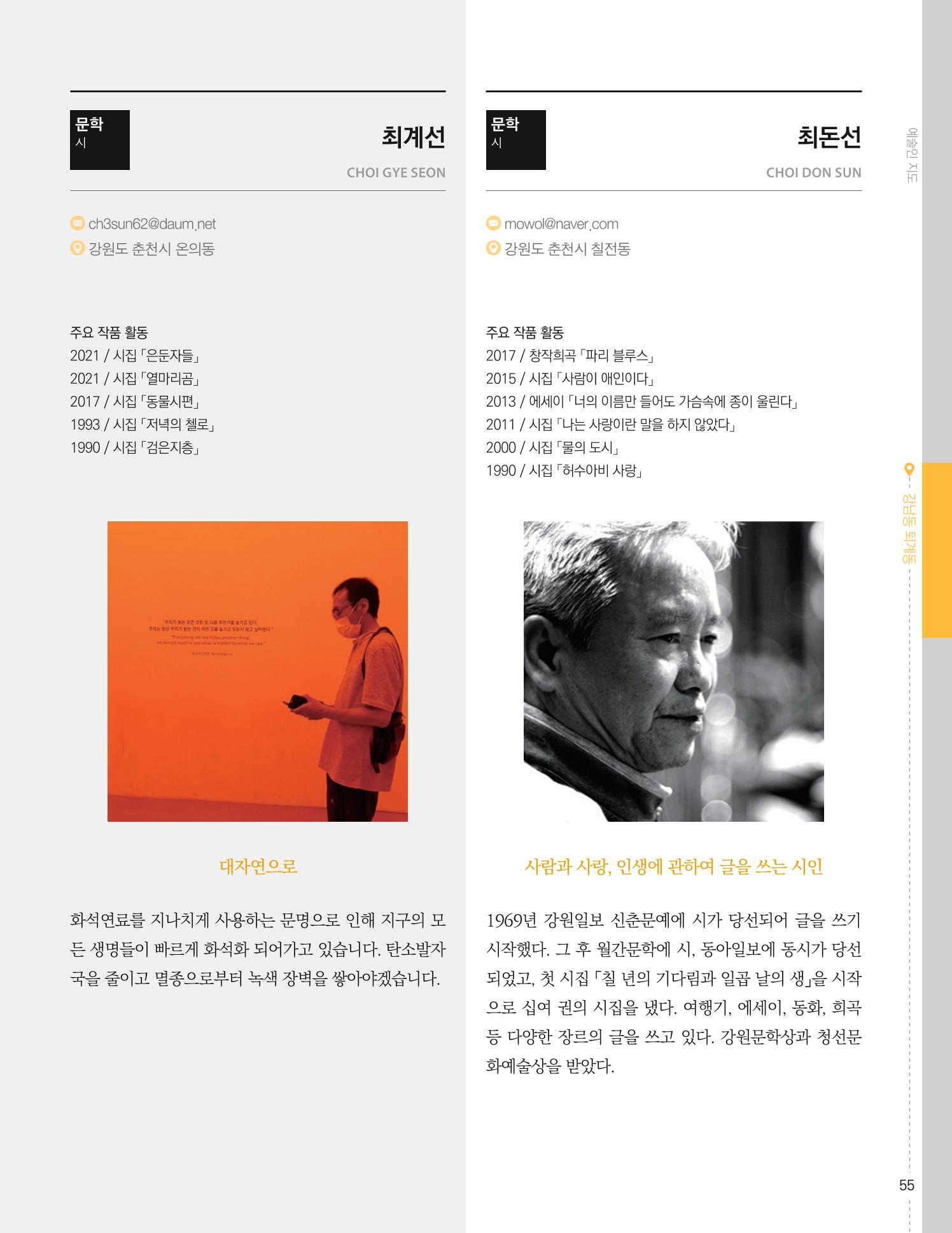 춘천예술인지도 57페이지