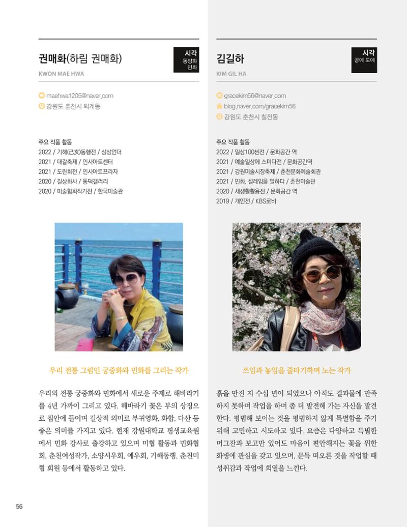 춘천예술인지도 58페이지