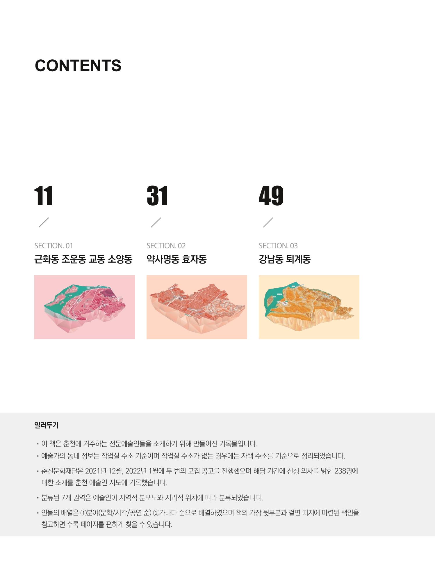 춘천예술인지도 6페이지