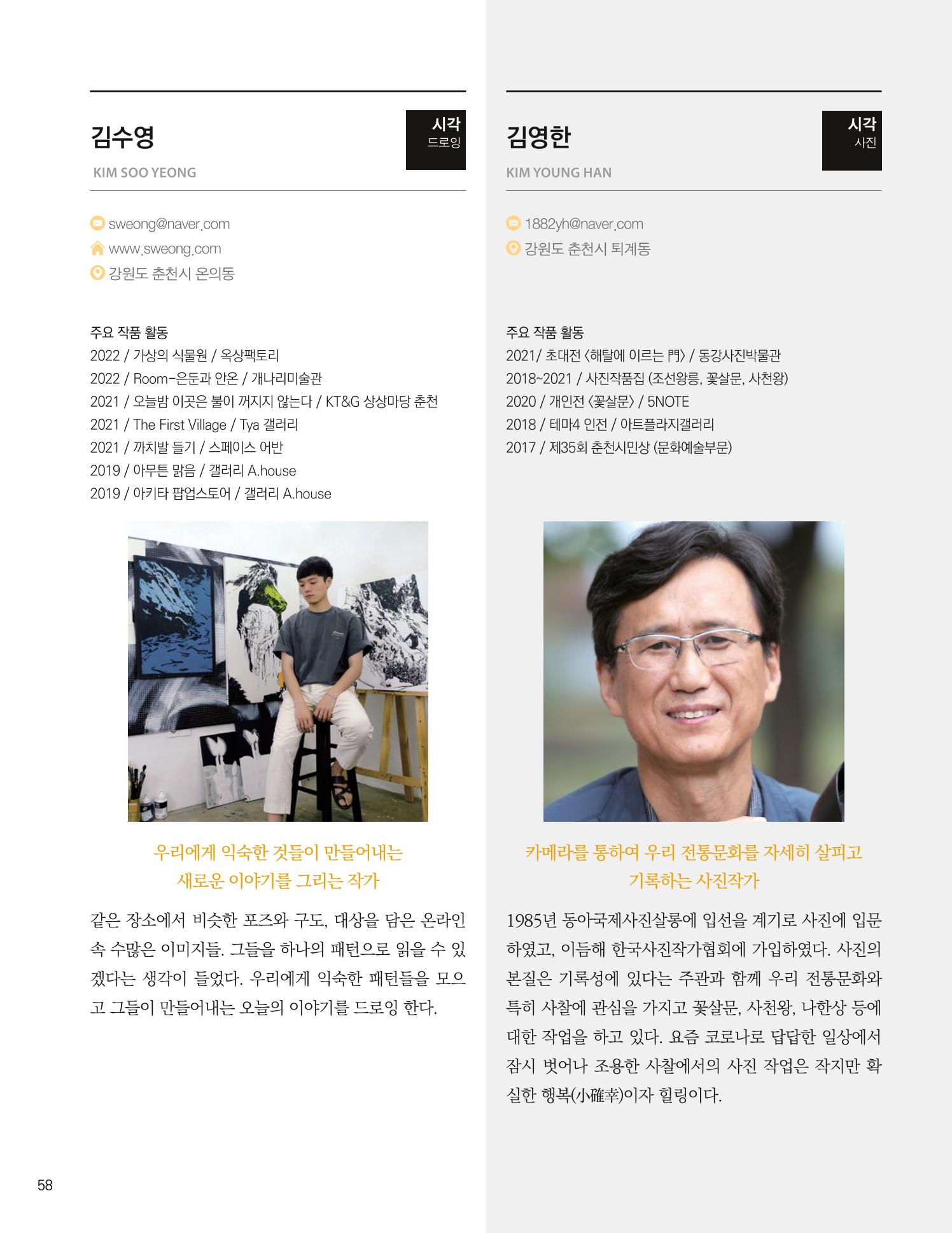 춘천예술인지도 60페이지