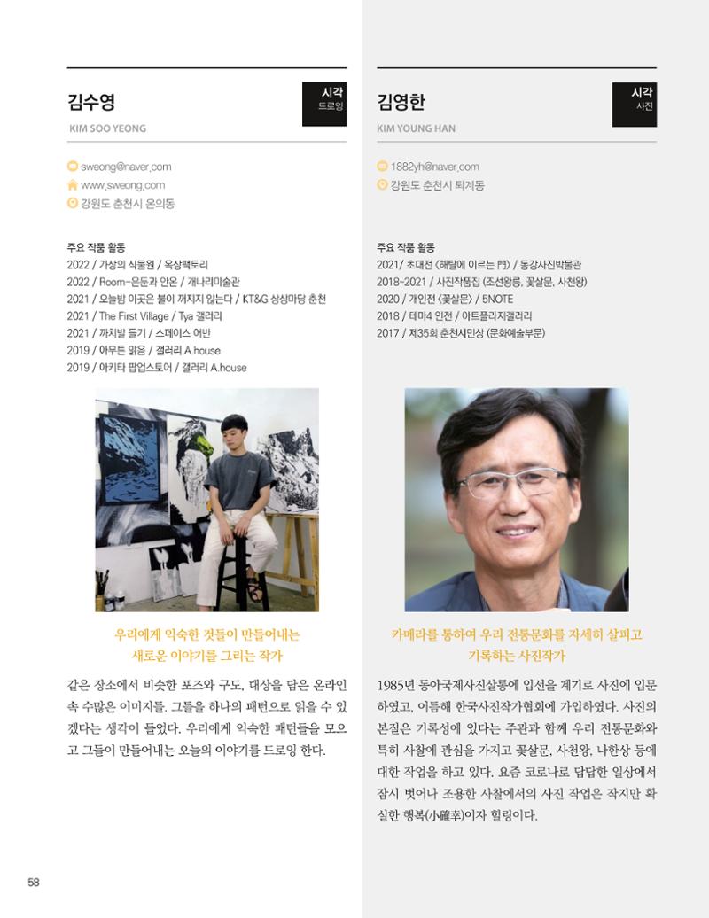 춘천예술인지도 60페이지