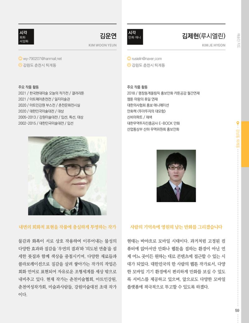 춘천예술인지도 61페이지