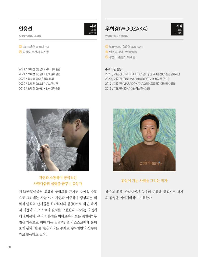 춘천예술인지도 62페이지