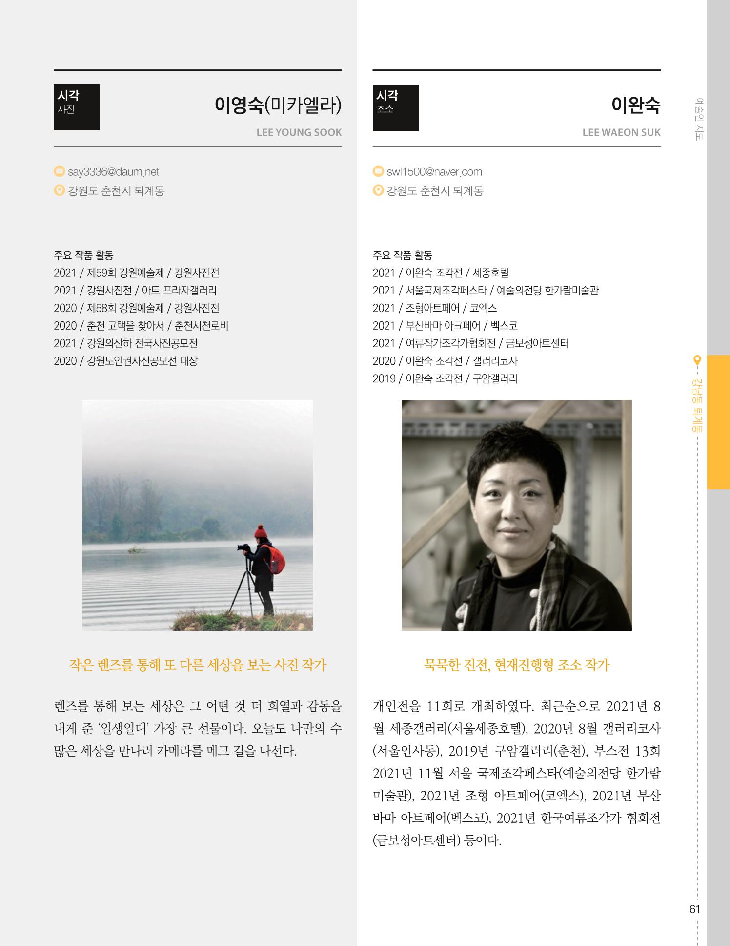 춘천예술인지도 63페이지