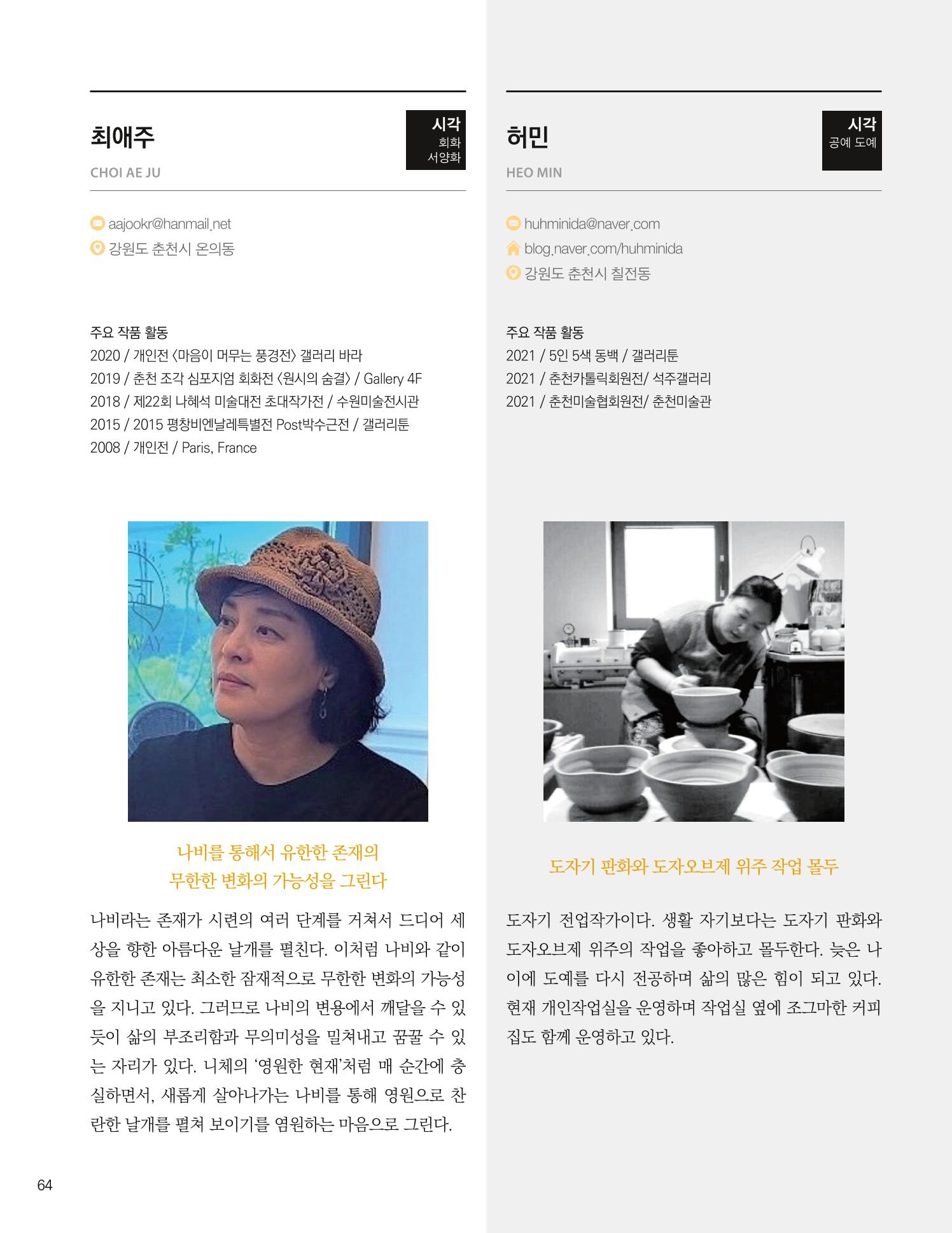춘천예술인지도 66페이지