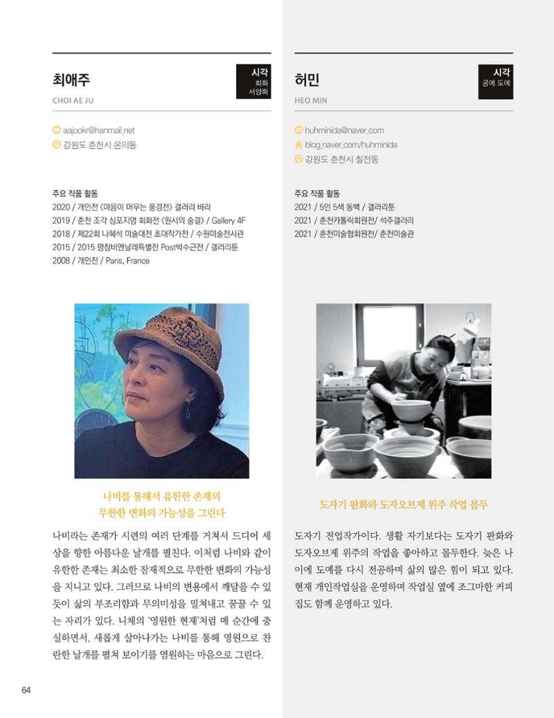 춘천예술인지도 66페이지