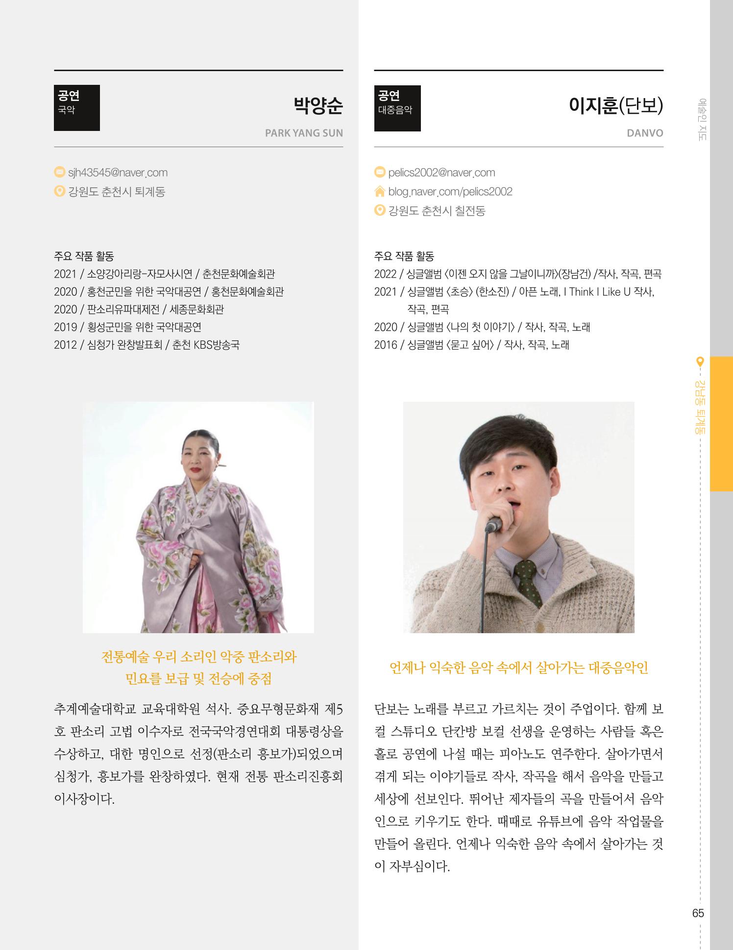 춘천예술인지도 67페이지