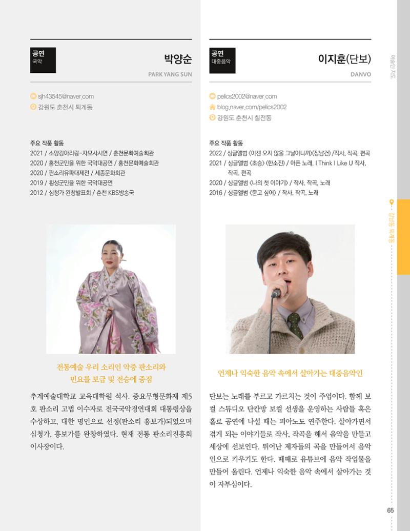 춘천예술인지도 67페이지