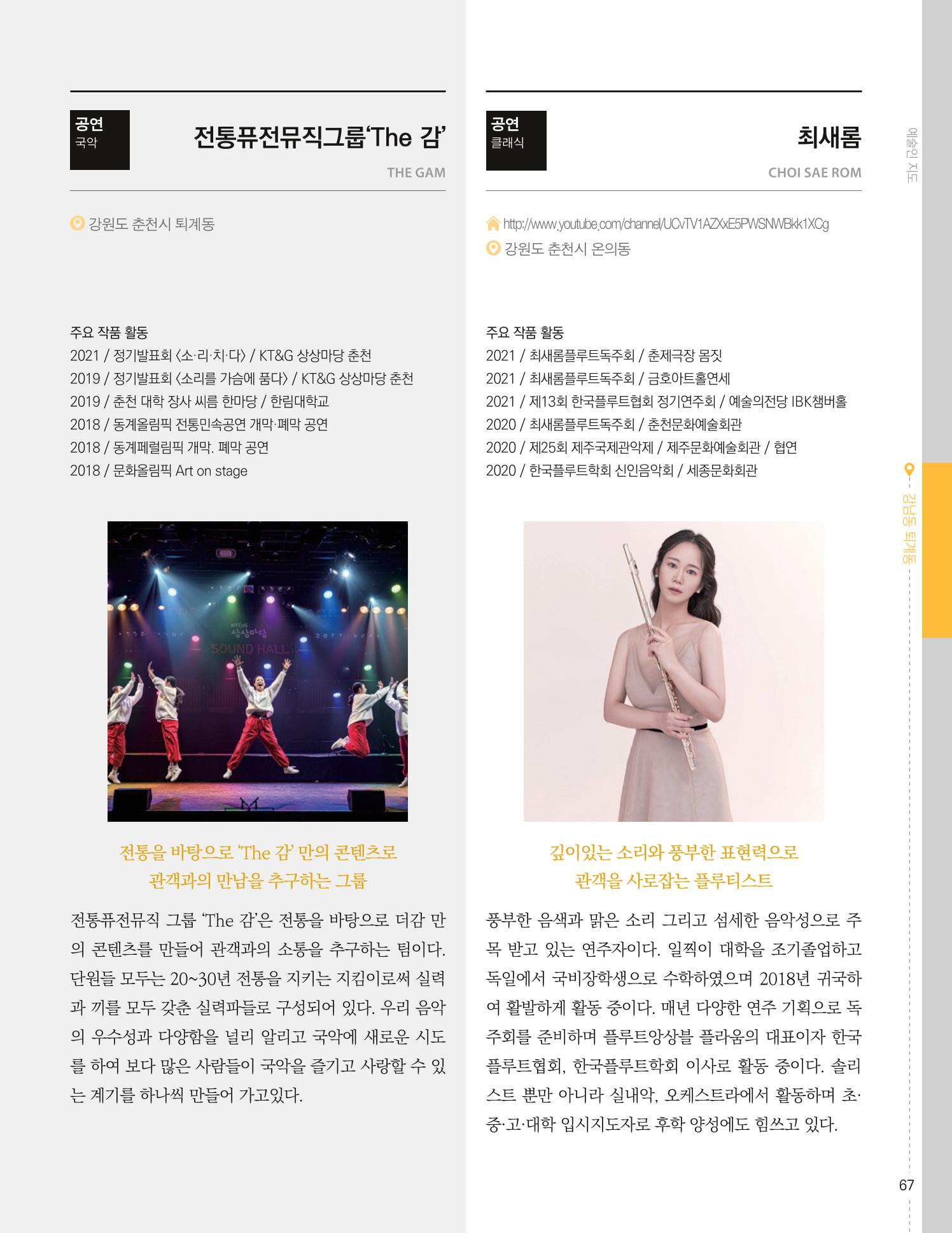 춘천예술인지도 69페이지