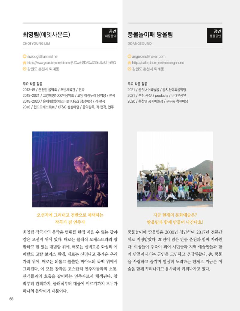 춘천예술인지도 70페이지
