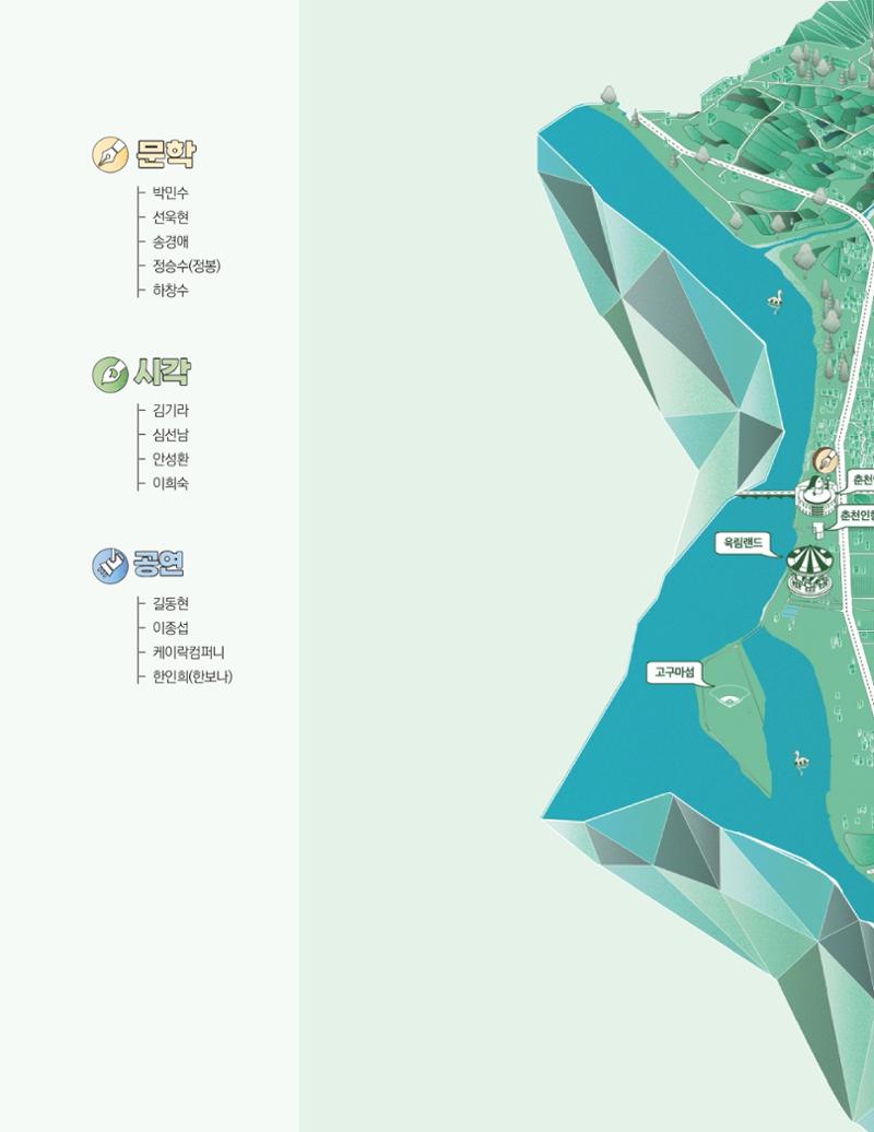 춘천예술인지도 74페이지
