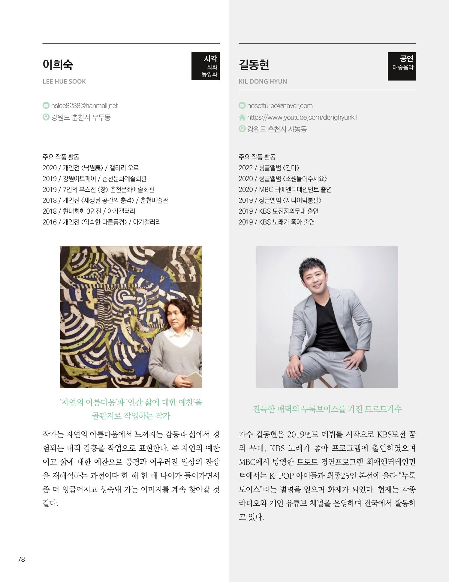 춘천예술인지도 80페이지